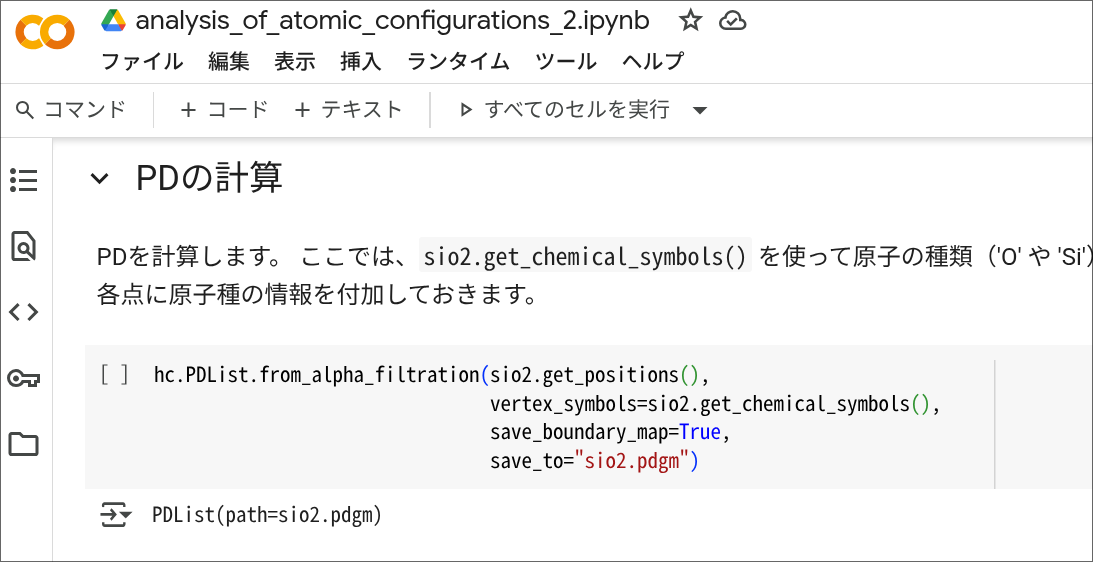 HomCloud によってパーシステンス図を計算するPythonコード。Google Colaboratoryで動いている。 hc.PDList.from_alpha_filtration(sio2.get_positions(),
vertex_symbols=sio2.get_chemical_symbols(),
save_boundary_map=True,
save_to="sio2.pdgm")